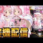 【パチンコ実機生配信】eマギアレコードの実機が届いたのでちょっとだけ!【パチンコライブ】【パチスロライブ】【パチ7】【せせりくん】