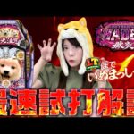 【Pアナザーゴッドハーデス-獄炎-】最速試打動画