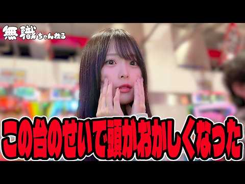 【やばい】この台のせいで脳が破壊されました・・・#358