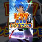 【新台】突破型の甘デジ「シン・エヴァ」登場【ぱちんこ シン・エヴァンゲリオン PREMIUM MODEL(ビスティ)】#新台 #エヴァ #パチンコ
