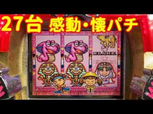 【最新号】90年代のパチンコバブル!名機大当たり集 | 昔あなたも熱中した台を思い出してください | わくわく探検隊 | CRミリオンスロット6 | フィーバークィーンⅡ など
