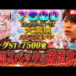 【e結城友奈は勇者である～極限7500～】萌台なのに破壊力抜群！？7500スペック第二弾の威力や如何に！？【るいべえの一本気!!新台録】[スロット][パチンコ]#るいべえ