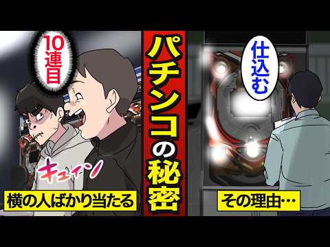 【漫画】なぜパチンコは横に座っている人ばかり当たるのか？パチプロとの差…パチンコで人生狂う…【メシのタネ】