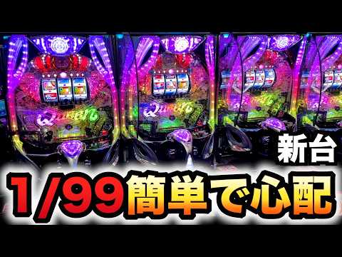 【開店～閉店】新台1/99甘デジフィーバークィーンⅡが簡単で心配？パチンコ実践