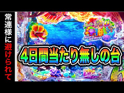 【871日目】 Pスーパー海物語in沖縄6実践動画！（ガチ実践動画2026/7/6）