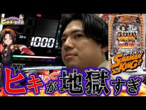 【地獄】演者人生で一番ヒキが悪いかもしれません【れんじろうのど根性弾球録第349話】[パチンコ]#れんじろう