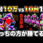【eエヴァ17】1台10万vs10台1万どっちが勝てるか検証した結果…
