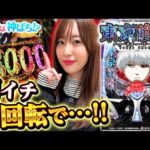 【e 東京喰種】～神谷のヒキが冴えわたる！右打ちは3000発以上大当りのみな最新台！神谷が399を引き倒す～ 神谷玲子の新台は神ぱち!?#51《神谷玲子》[必勝本WEB-TV][パチンコ][パチスロ]