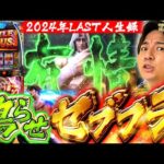 【L北斗の拳】年末を締めくくる！みなさんに良い音聞かせたい！！【よしきの成り上がり人生録第604話】[パチスロ][スロット]#いそまる#よしき