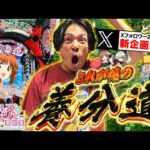 【１ヶ月企画始動】軍資金は20万!!尽きるまで戦いまくれ!!!!【れんじろうのど根性弾球録第358話】[パチンコ]#れんじろう