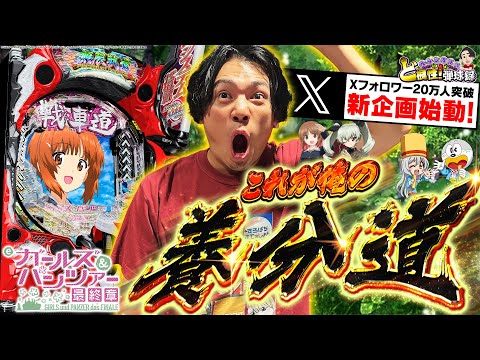 【１ヶ月企画始動】軍資金は20万!!尽きるまで戦いまくれ!!!!【れんじろうのど根性弾球録第358話】[パチンコ]#れんじろう