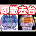【欠陥構造パチンコ】何もせずに出玉が2000発増える台&月収300万円も可能だった台