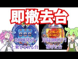 【欠陥構造パチンコ】何もせずに出玉が2000発増える台&月収300万円も可能だった台