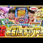 【Pリンかけ】倍倍券使用でどうなる?JJの独走止められるのか!?【スロパチTV#169】