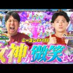 【e女神のカフェテラス】ノリに乗った男の倍倍券勝負‼勝利はどちらの手に⁉【スロパチTV#196】
