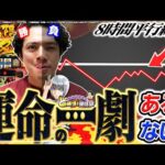 【パチスロ からくり】長時間実践の粘りに粘った先の運命とは？【れんじろうのど根性弾球録第333話】[パチンコ]#れんじろう