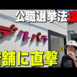 ニュースになってるパチンコ屋は出てるのか?【デルパラ】