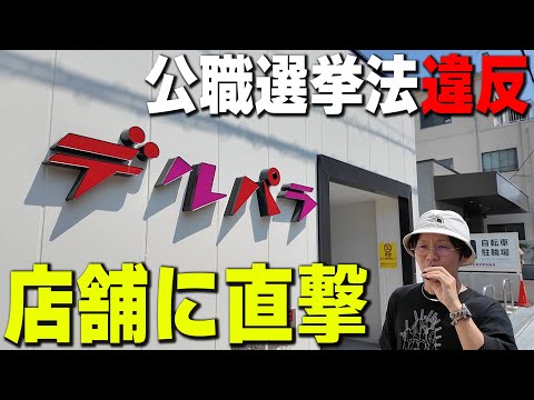 ニュースになってるパチンコ屋は出てるのか?【デルパラ】