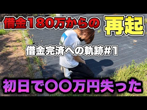 借金180万円からの再起"を目指す底辺営業マン。初回から現実突きつけられました。借金完済への軌跡#1