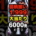 新台パチンコe東京喰種超デカ一撃ver【50凸図柄揃い1/999】初当7500発スペック