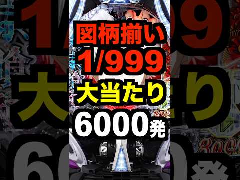 新台パチンコe東京喰種超デカ一撃ver【50凸図柄揃い1/999】初当7500発スペック