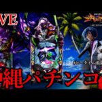 沖縄パチンコ 3DAYS [ピータイム浦添店]PR
