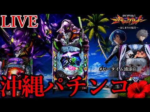 沖縄パチンコ 3DAYS [ピータイム浦添店]PR