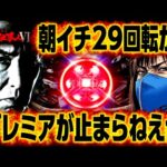 【必殺仕事人Ⅵ】プレミアでまくる台は勝てるのか？？開店から好調台を閉店まで回してみた　第5戦目