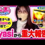 【記念すべき100回目の配信でayasiから重大報告があります】いがまりチャンネル 第41話 前編【スマスロ ゴッドイーター リザレクション/ayasi】実戦店舗:プレイランドキャッスル知多にしの台店