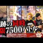 【森本ナツ美 #48 後編】パチンコ番組史上初の二人同時極限バトル!!|牙狼非公式アンバサダーもうちゃんVSレオ子ついに決着|豪華視聴者プレゼントも!【e牙狼12黄金騎士極限】