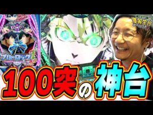 【新台/神台】パチンコってこれでええねんて。【eFブルーロック Light ver.】