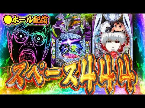スペース444さんダブルアップ倍プッシュ狙い魂の右打ち！むるおか君のパチorスロライブ配信2026/05/09