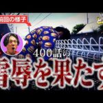 【リベンジ】負けたままじゃ終われない！【れんじろうのど根性弾球録第401話】[パチンコ]#れんじろう