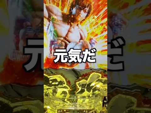 【e刃牙199】1日1回先バレチャレンジする男〜153回目〜#パチンコ