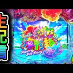 【沖海6】4円パチンコライブ配信!(ガチ実践ライブ2025/10/25【797日目後半】