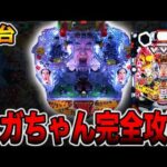 新台【エガブレイブ】羽根モノエガちゃん完全攻略に挑戦！！（遊moreLT PエガブレイブVVV）[パチンコ・パチスロ]