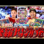 【P一騎当千 199LTver】推しをかけた熱い闘いが今始まる‼【スロパチTV#159】