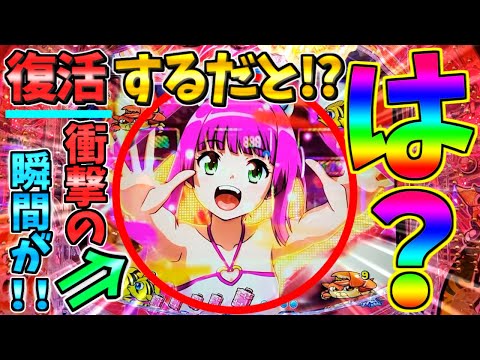 【新台】【パチンコ】Pスーパー海物語IN沖縄6 / 声あり実況184回目!!復活するだと!?衝撃の瞬間に驚きが隠せない男【どさパチ 920ページ目】