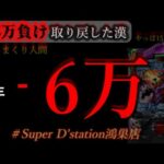 エヴァ15［Super D’station鴻巣店］