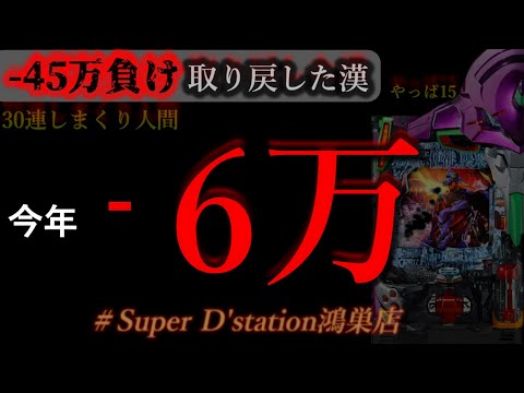 エヴァ15［Super D’station鴻巣店］