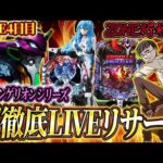 むるおか君の新年パチンコホールライブ!正月激熱のエヴァが打てるのはゾーン行橋だけ!2025.1.5
