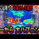 【こんな沖海6皆様はどう思いますか？】Pスーパー海物語IN沖縄6実践動画‼️