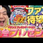 【パチプレ】プレゼンターは視聴者…！？神台をプレゼン！【れんじろうのど根性弾球録第357話】[パチンコ]#れんじろう