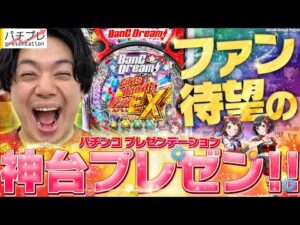 【パチプレ】プレゼンターは視聴者…！？神台をプレゼン！【れんじろうのど根性弾球録第357話】[パチンコ]#れんじろう