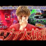 【エヴァはじまり】皆様の疑問、解消します【じゃんじゃんの型破り弾球録第629話】[パチンコ]#じゃんじゃん