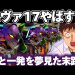 【緊急】エヴァ17であと一発を粘り続けてしまった結果【パチンコ】【エヴァンゲリオン17 パチンコ】