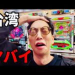 一撃6万発の特別賞がある裏物パチンコ12時間打った結果