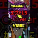 新台エヴァ15のウワサ出現で超激熱#新台#パチンコ#shorts