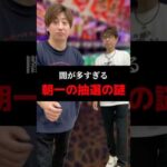 闇が多すぎる朝一の抽選の謎#shorts#パチンコ#パチスロ#スマスロ