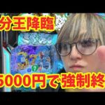 【生配信】15000円で完璧な養分の王の立ち回り！ #パチンコ #shorts #パチスロ